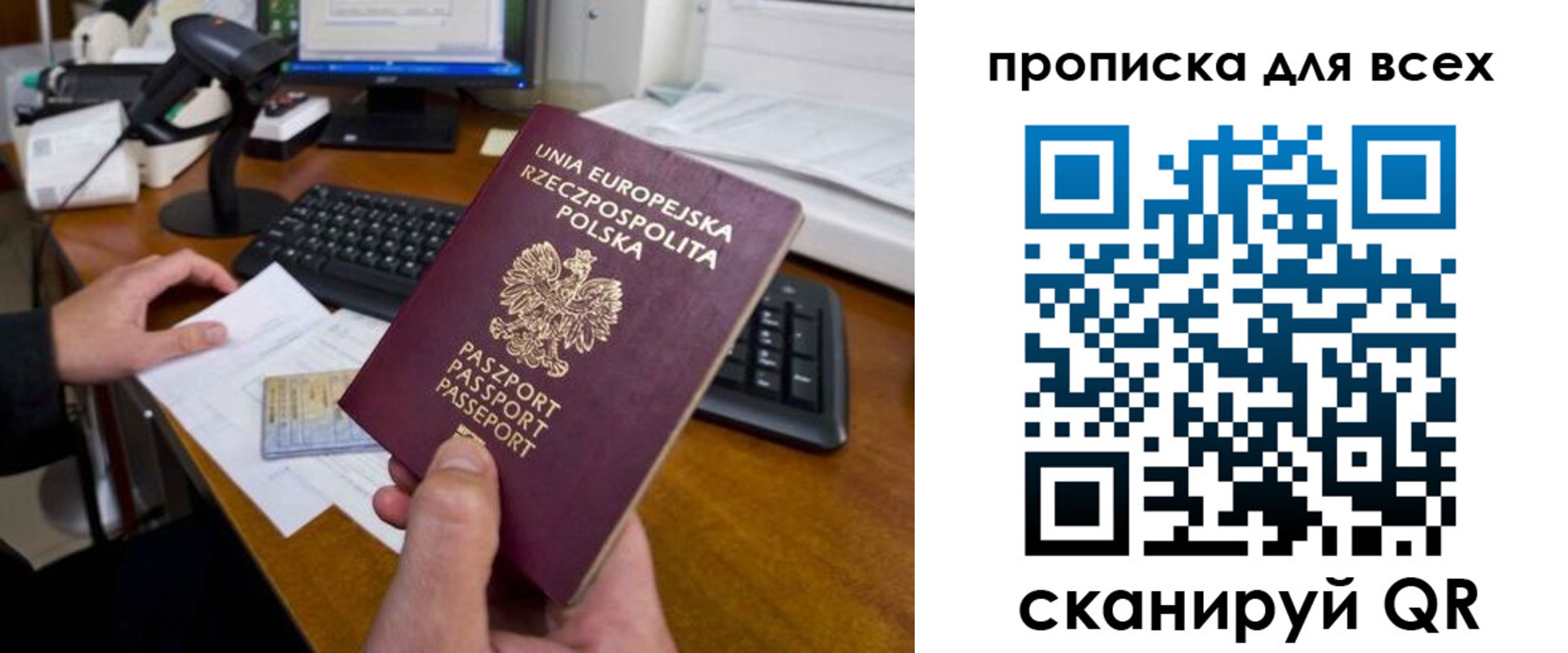временная прописка в Соколе