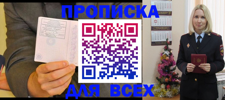 временная регистрация 2025 в Соколе